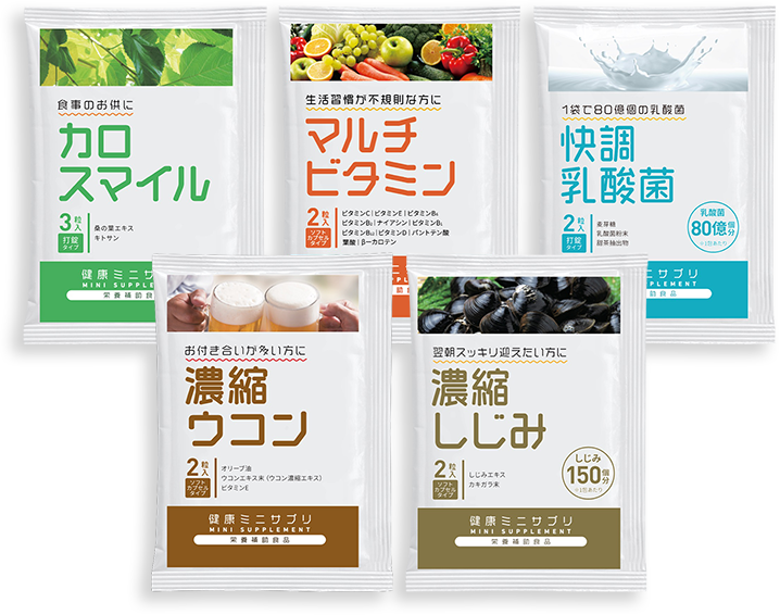 健康ミニサプリ