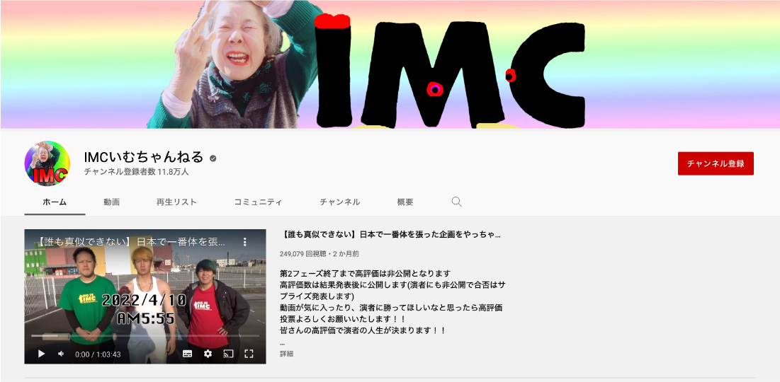 IMCいむちゃんねる